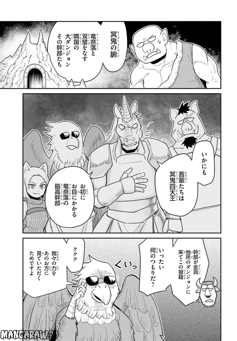 ダンジョンの幼なじみ 第18話 - Page 11