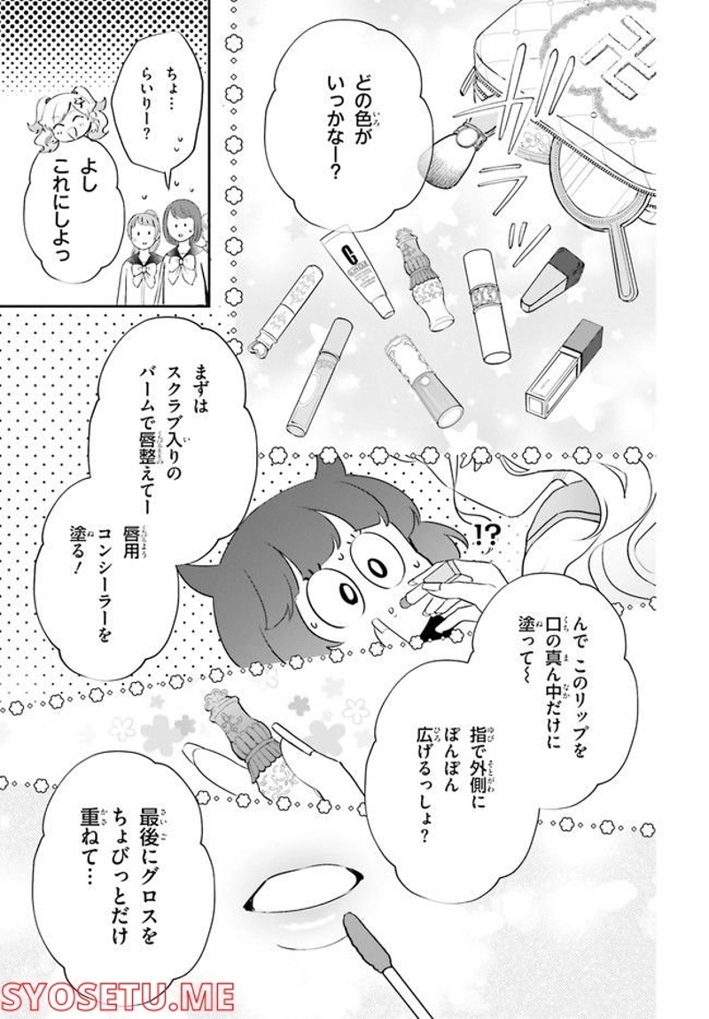 乙女怪獣キャラメリゼ 第12話 - Page 11