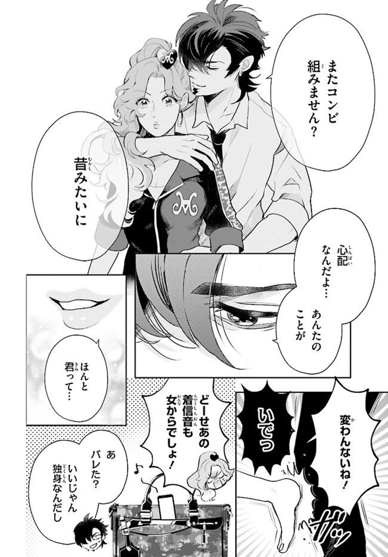 乙女怪獣キャラメリゼ 第8話 - Page 6