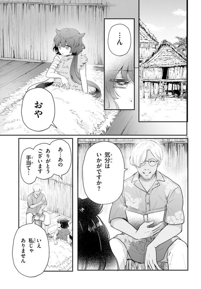 乙女怪獣キャラメリゼ 第43話 - Page 5