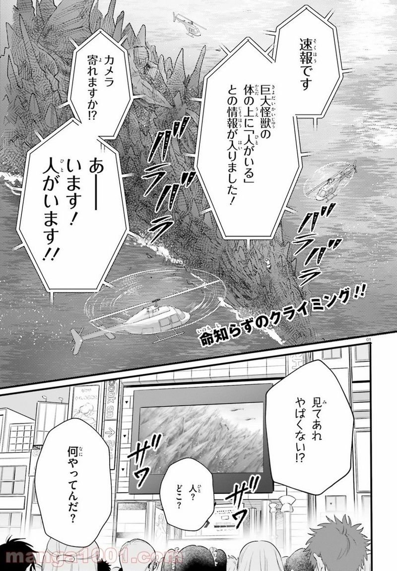 乙女怪獣キャラメリゼ 第34話 - Page 1
