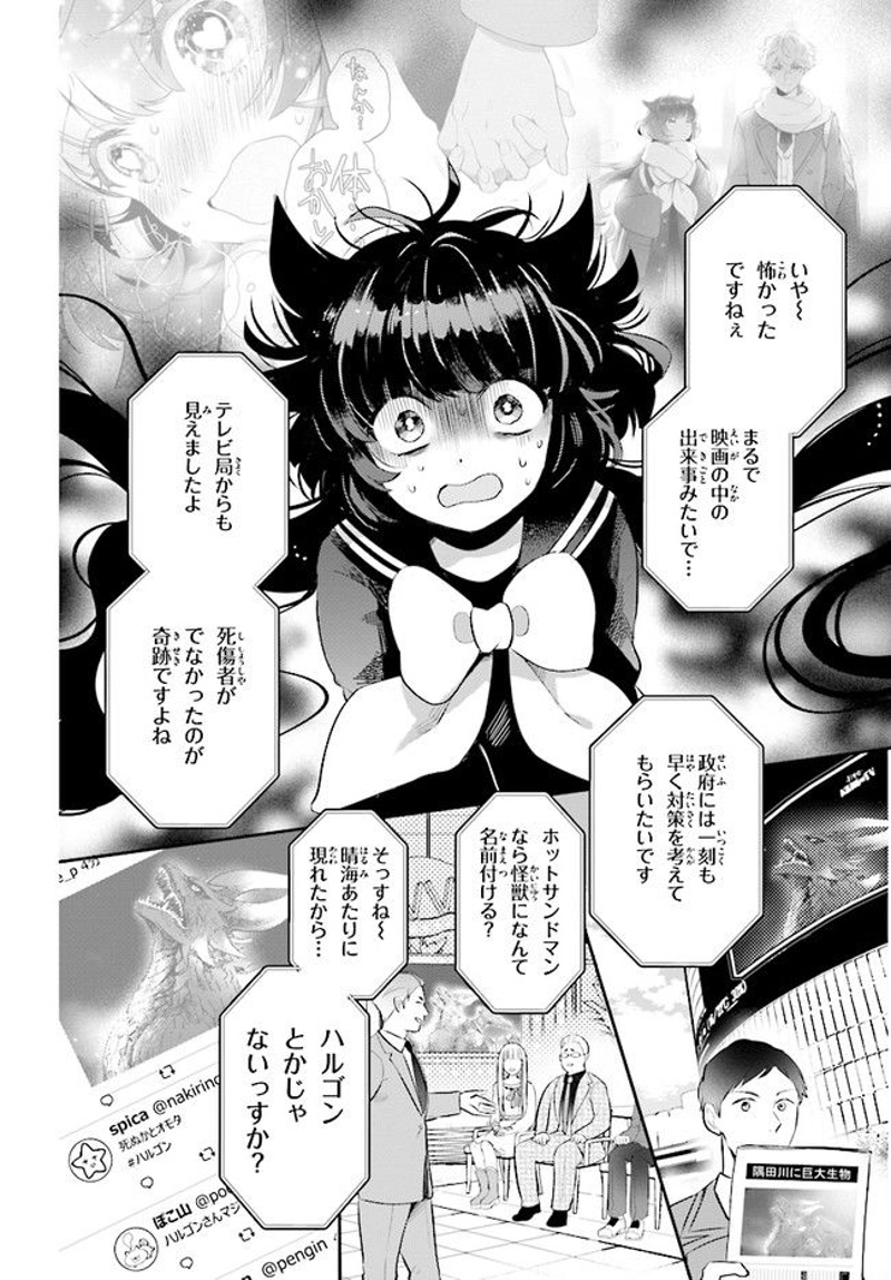 乙女怪獣キャラメリゼ 第2話 - Page 20