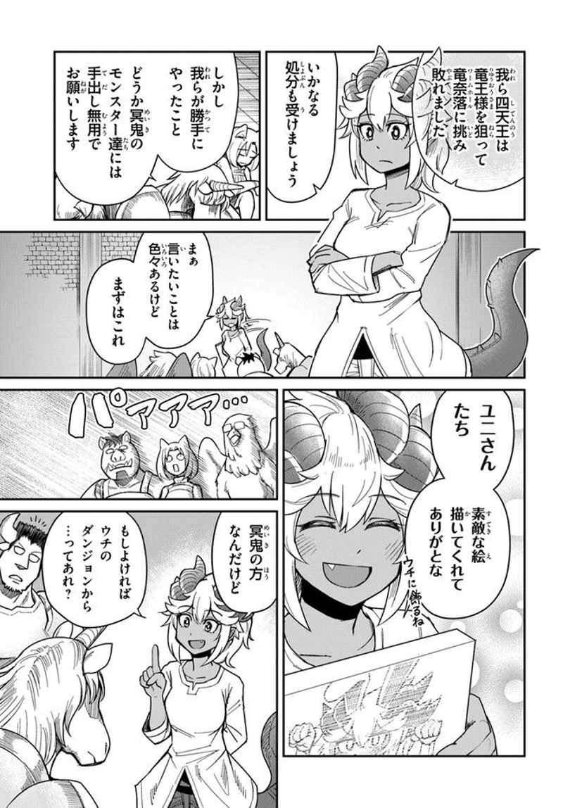 ダンジョンの幼なじみ 第22話 - Page 13