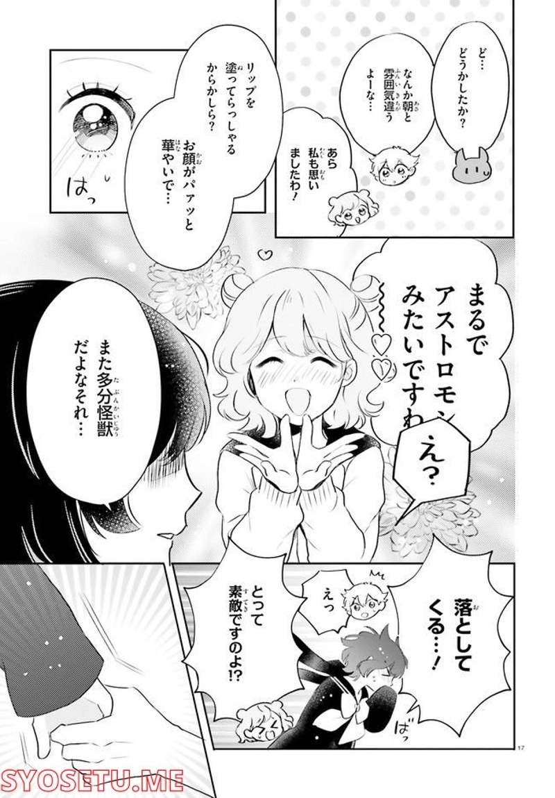 乙女怪獣キャラメリゼ 第12話 - Page 17