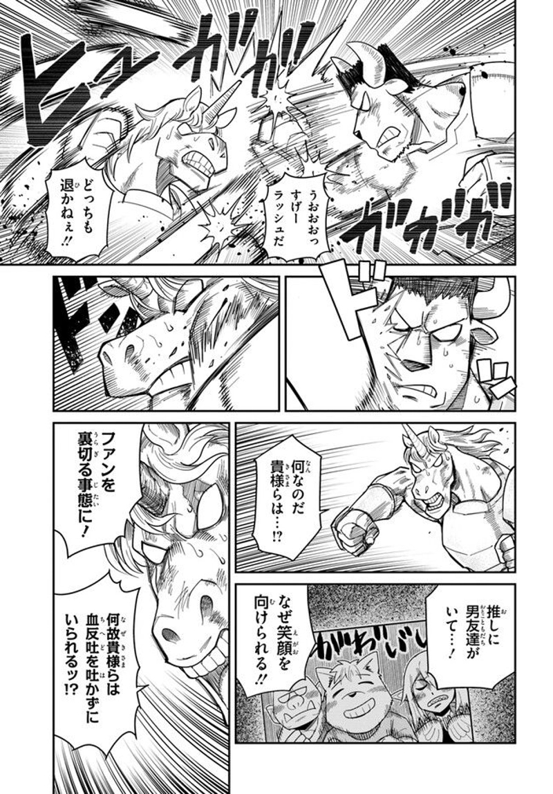 ダンジョンの幼なじみ 第22話 - Page 3