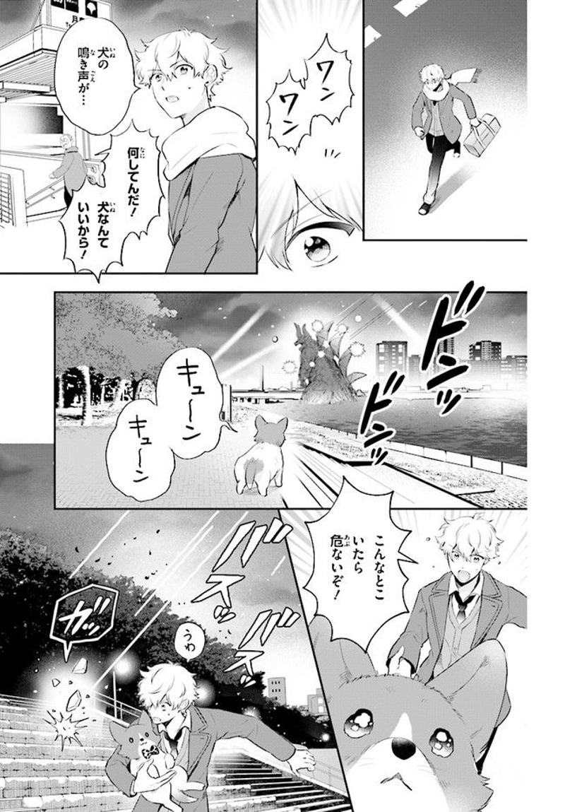 乙女怪獣キャラメリゼ 第2話 - Page 9