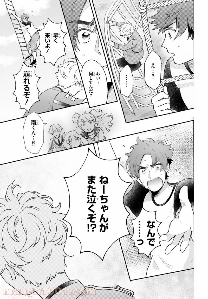 乙女怪獣キャラメリゼ 第32話 - Page 13