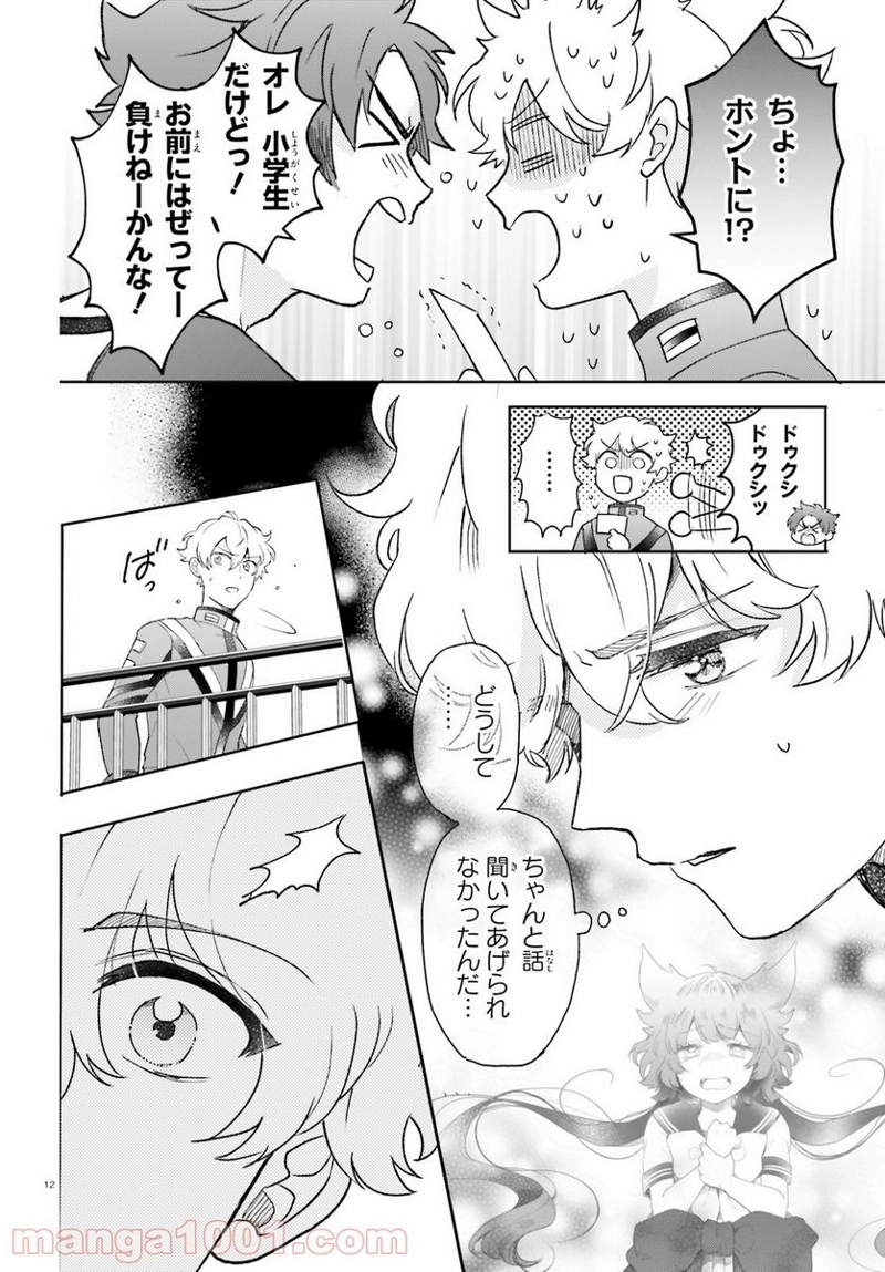乙女怪獣キャラメリゼ 第31話 - Page 12