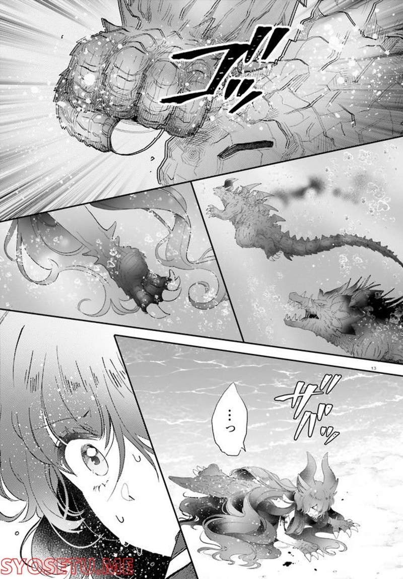 乙女怪獣キャラメリゼ 第42話 - Page 13