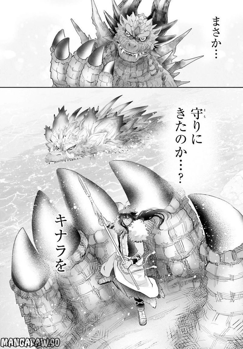 乙女怪獣キャラメリゼ 第46話 - Page 14