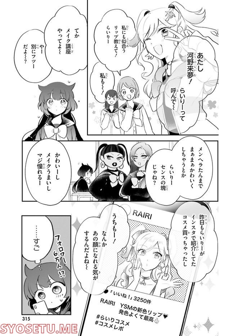 乙女怪獣キャラメリゼ 第12話 - Page 13