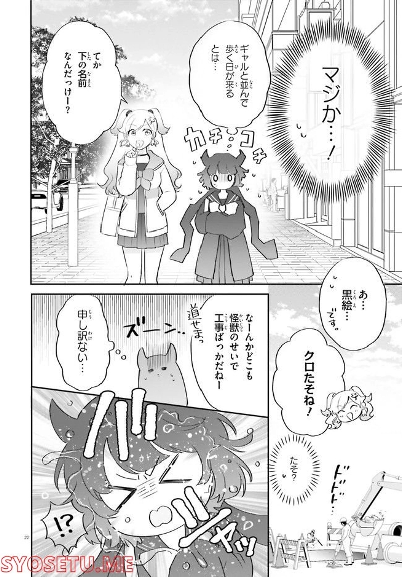 乙女怪獣キャラメリゼ 第12話 - Page 22