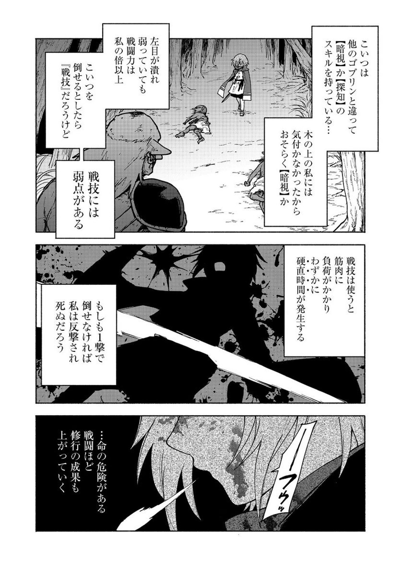 乙女ゲームのヒロインで最強サバイバル＠ＣＯＭＩＣ 第10.1話 - Page 12