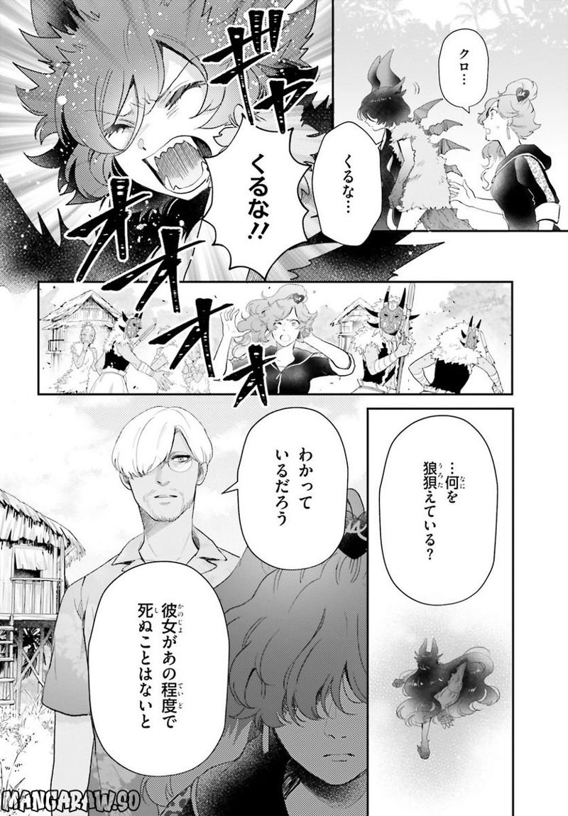 乙女怪獣キャラメリゼ 第46話 - Page 4