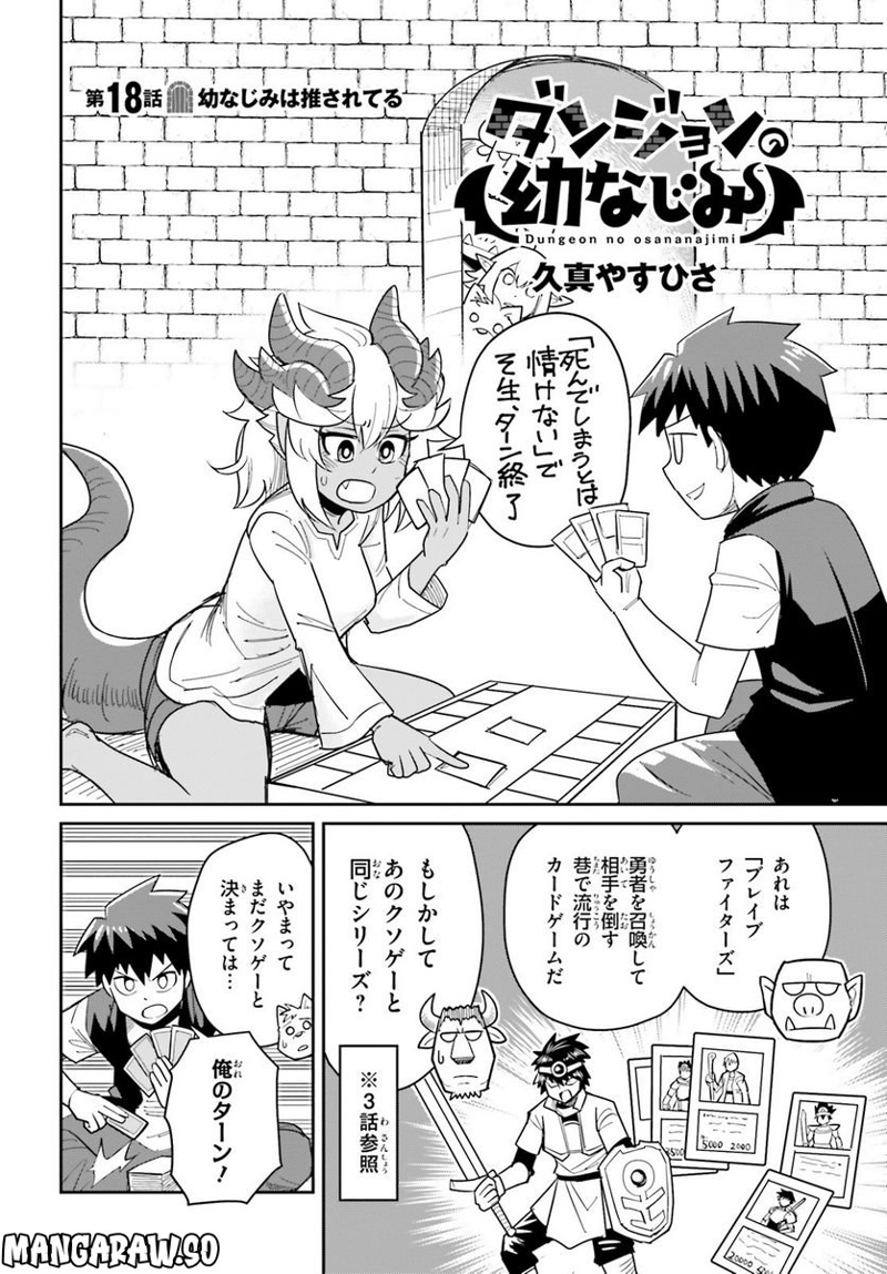 ダンジョンの幼なじみ 第18話 - Page 2