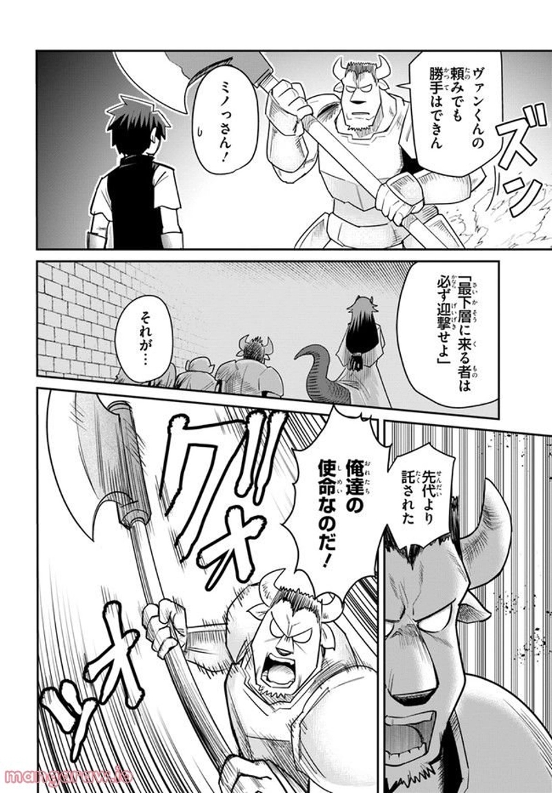 ダンジョンの幼なじみ 第16話 - Page 4