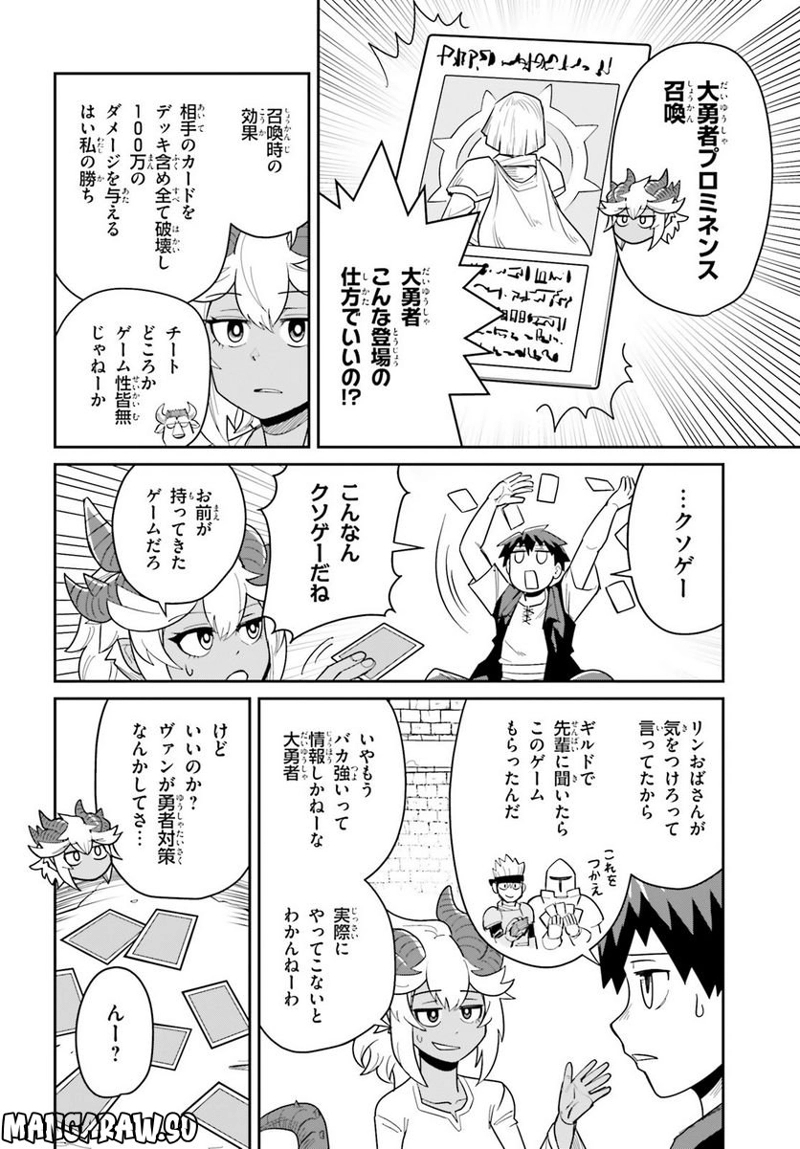 ダンジョンの幼なじみ 第18話 - Page 4