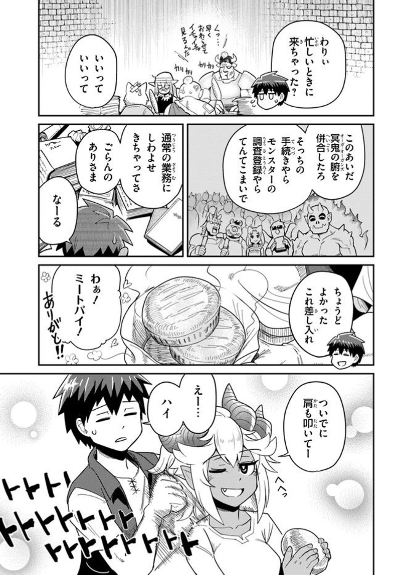 ダンジョンの幼なじみ 第23話 - Page 5