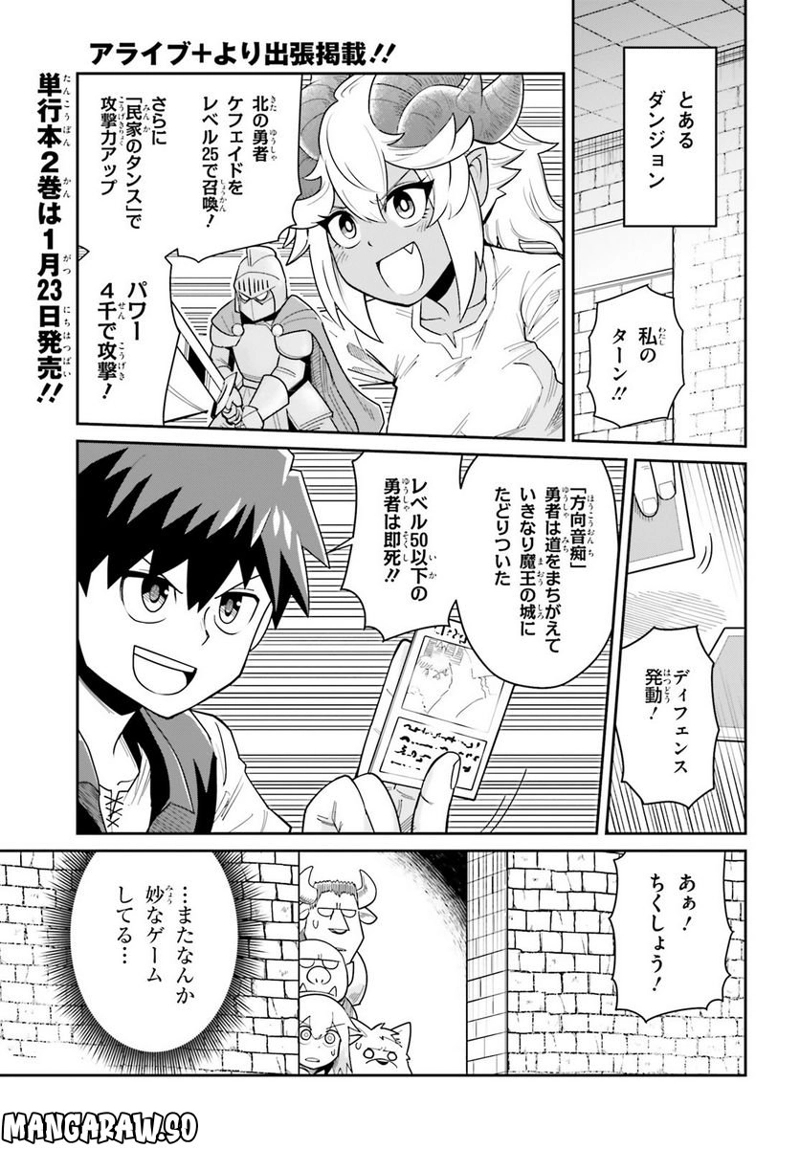 ダンジョンの幼なじみ 第18話 - Page 1