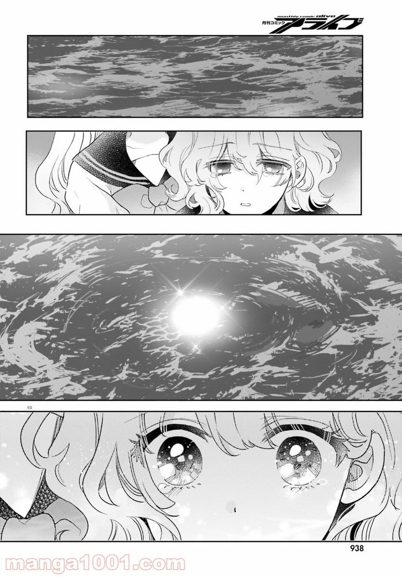 乙女怪獣キャラメリゼ 第36話 - Page 10