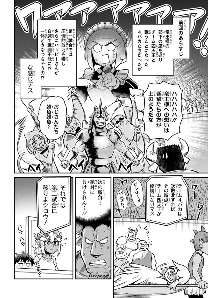 ダンジョンの幼なじみ 第20.1話 - Page 2