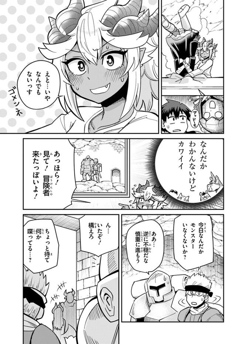 ダンジョンの幼なじみ 第20.1話 - Page 9