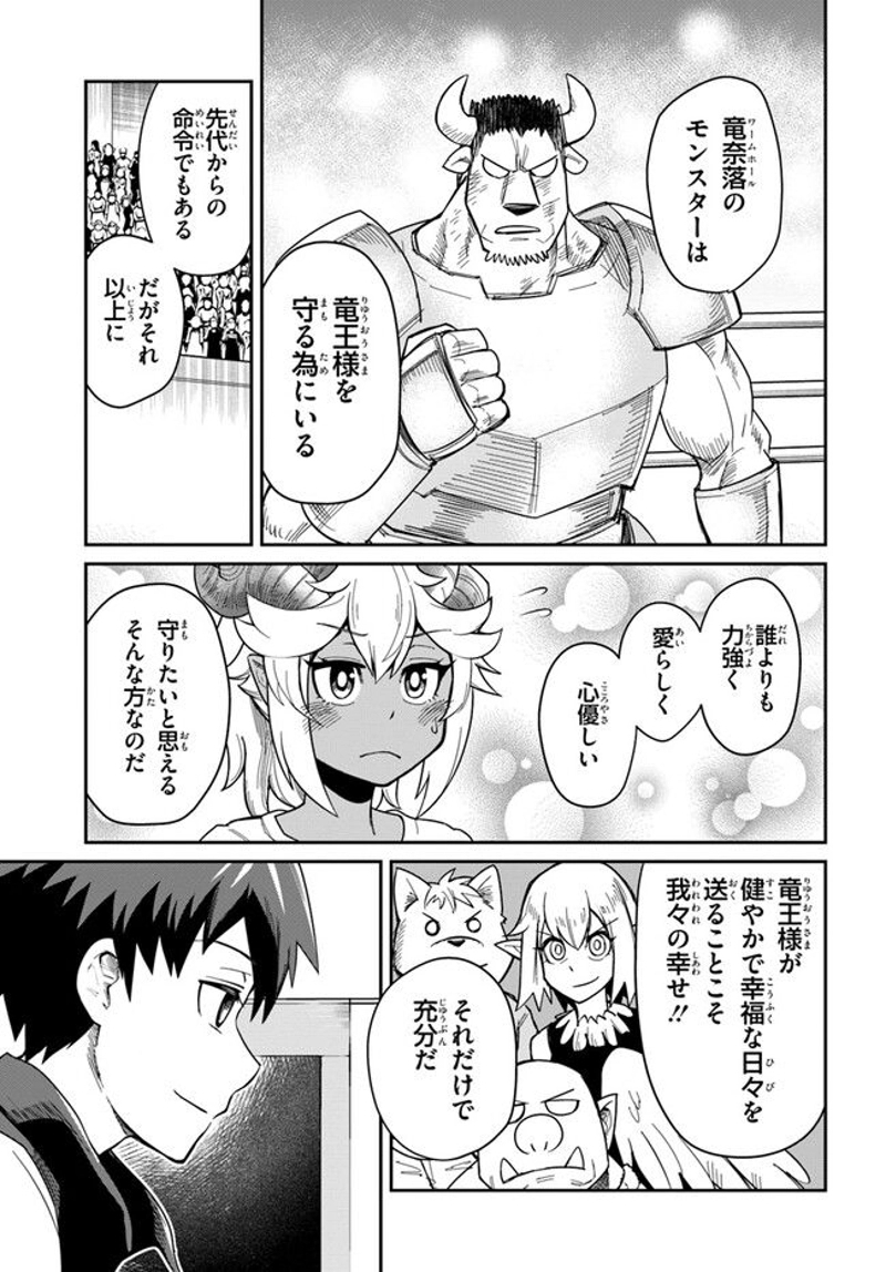 ダンジョンの幼なじみ 第22話 - Page 9