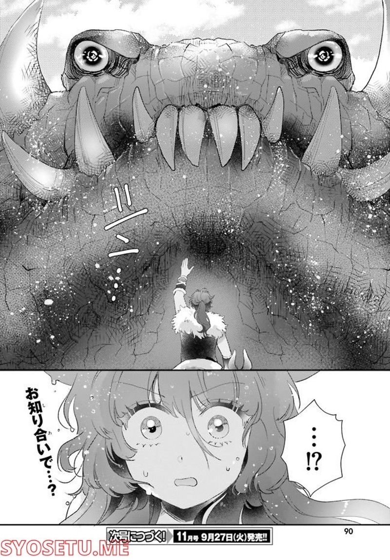 乙女怪獣キャラメリゼ 第42話 - Page 16