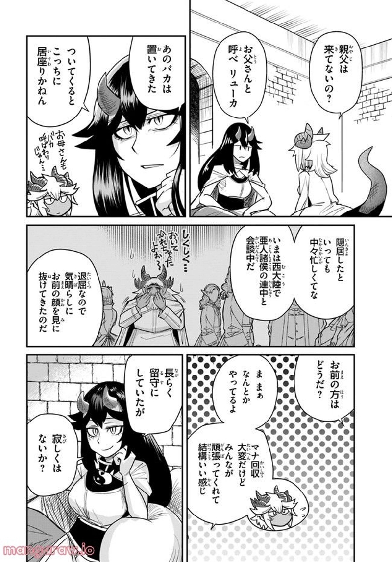 ダンジョンの幼なじみ 第16話 - Page 10