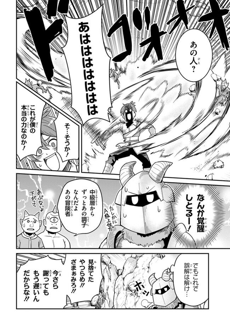 ダンジョンの幼なじみ 第25話 - Page 12
