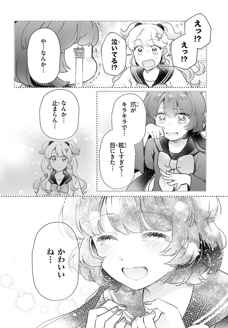 乙女怪獣キャラメリゼ 第48話 - Page 12