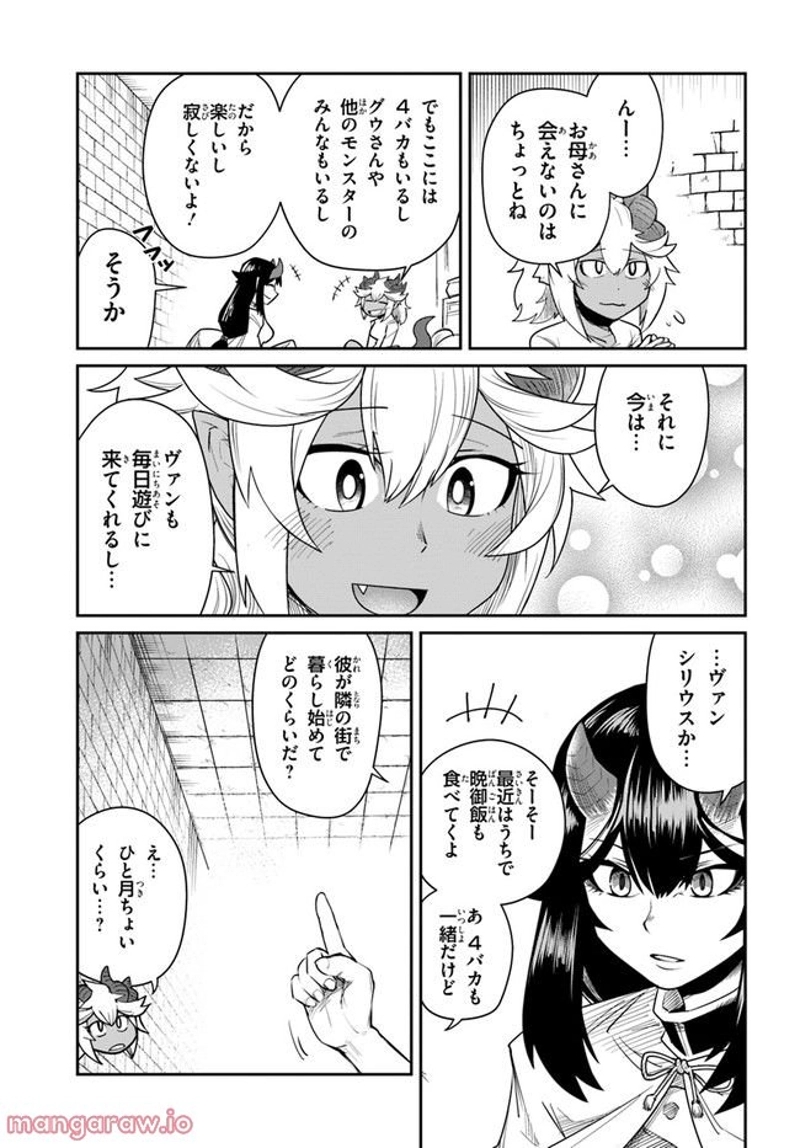 ダンジョンの幼なじみ 第16話 - Page 11