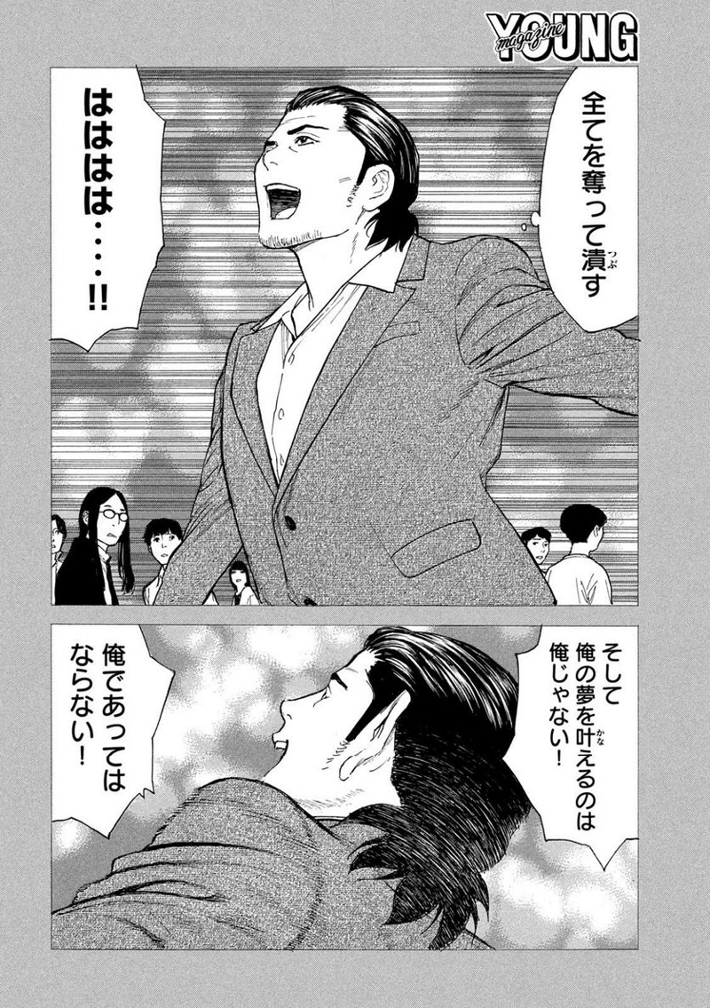 マイホームヒーロー 第185話 - Page 15