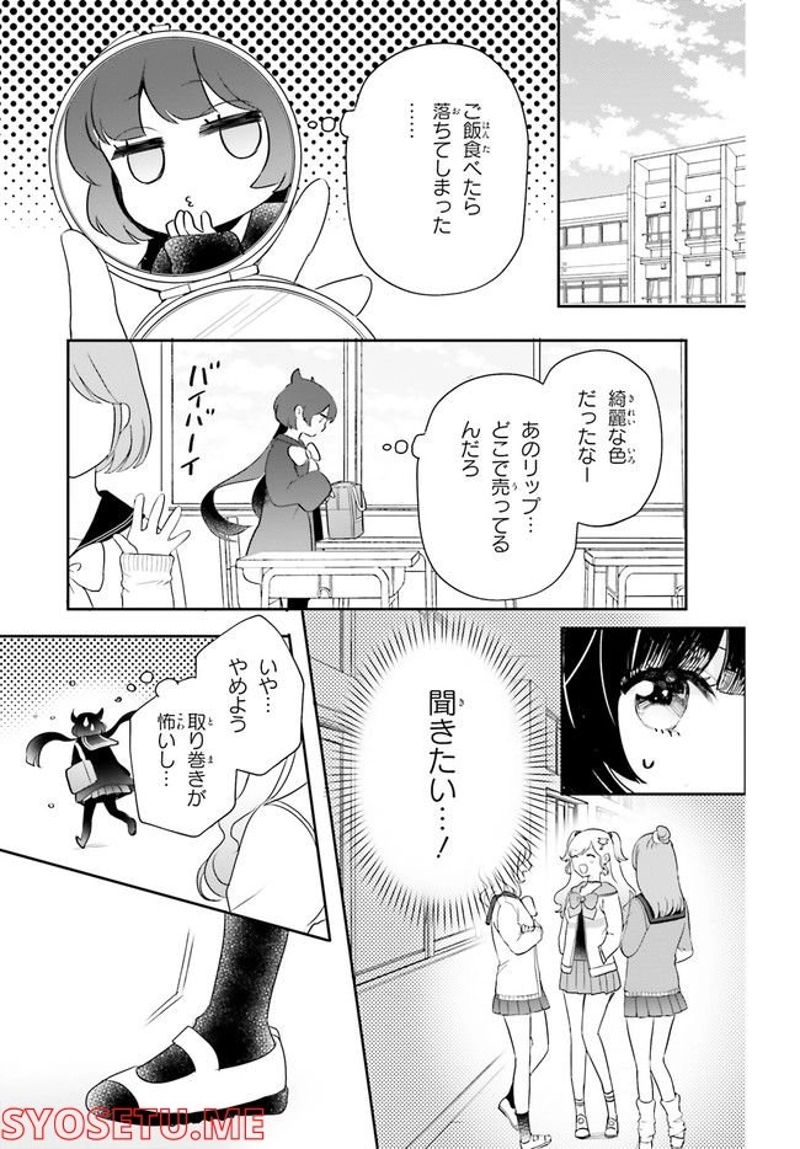 乙女怪獣キャラメリゼ 第12話 - Page 19