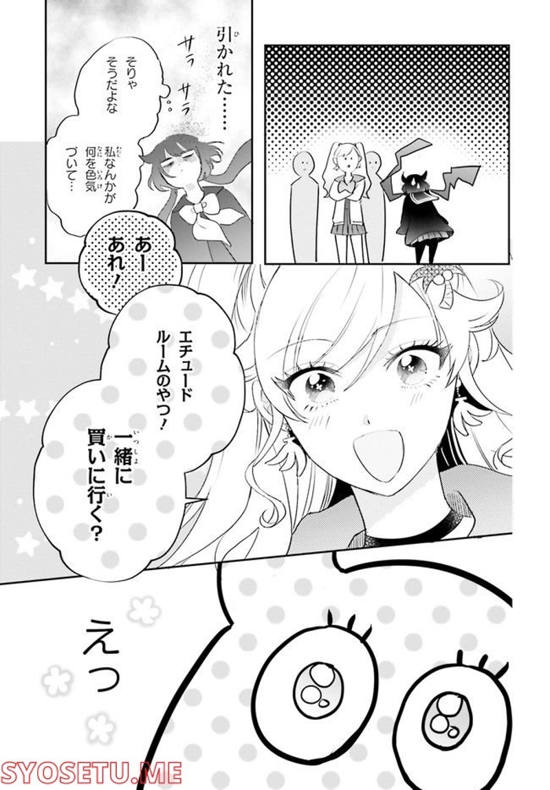 乙女怪獣キャラメリゼ 第12話 - Page 21