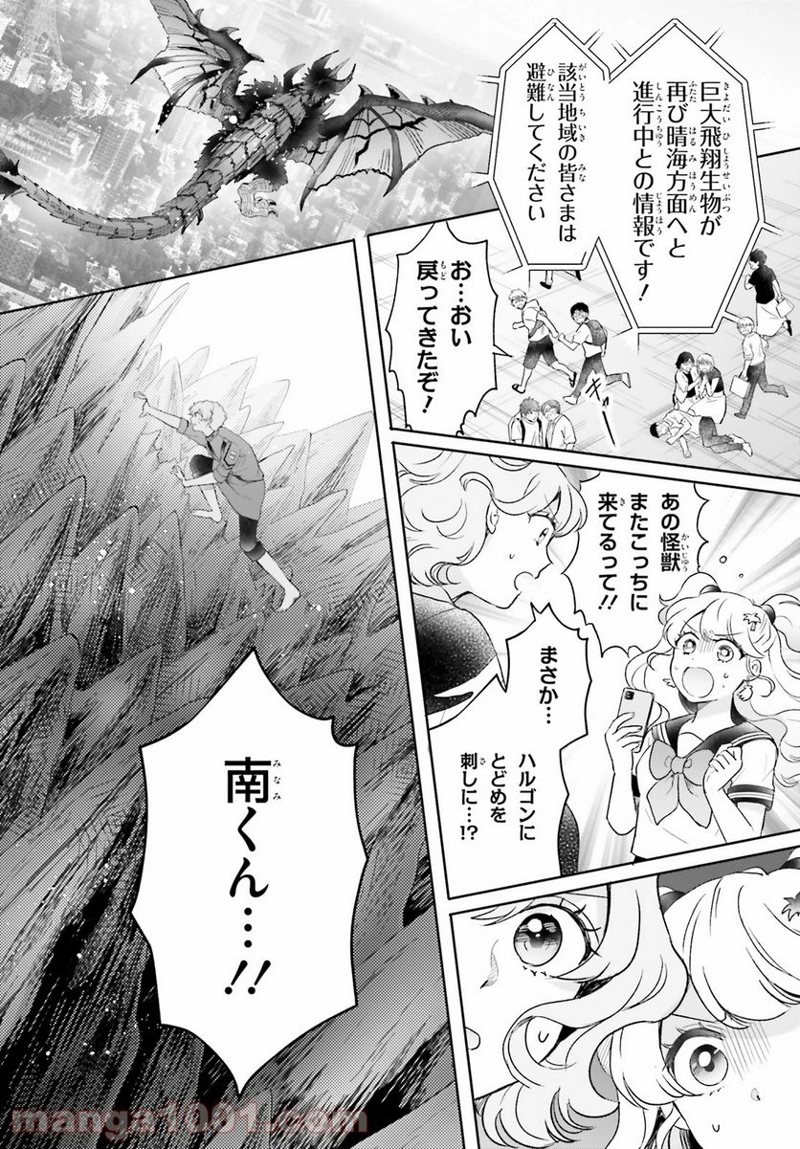 乙女怪獣キャラメリゼ 第34話 - Page 10