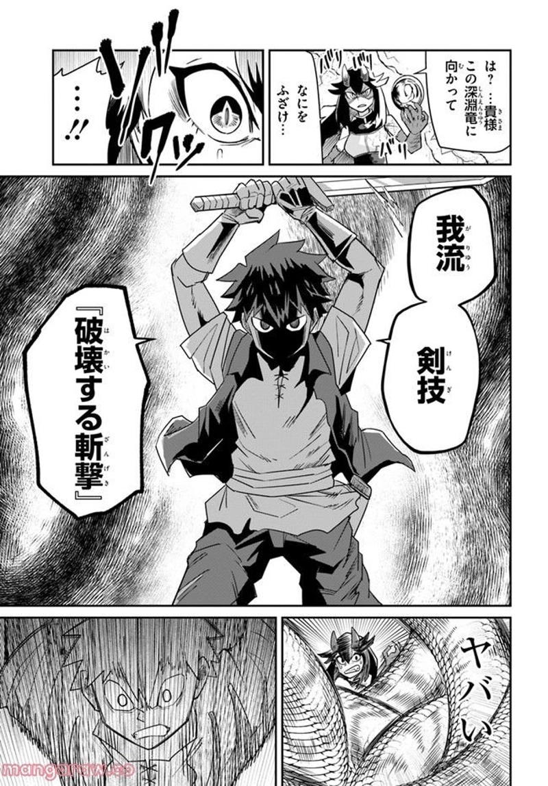 ダンジョンの幼なじみ 第17話 - Page 13