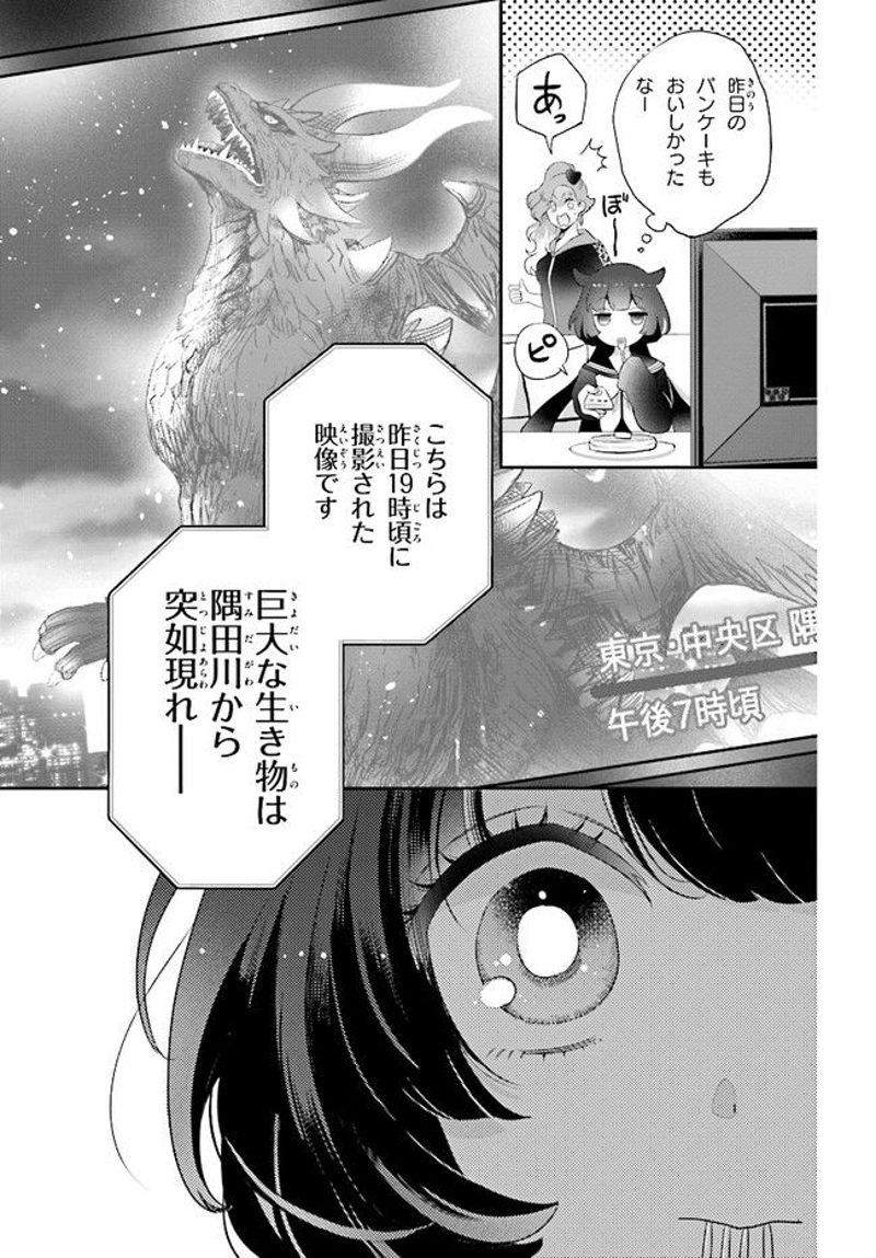 乙女怪獣キャラメリゼ 第2話 - Page 19