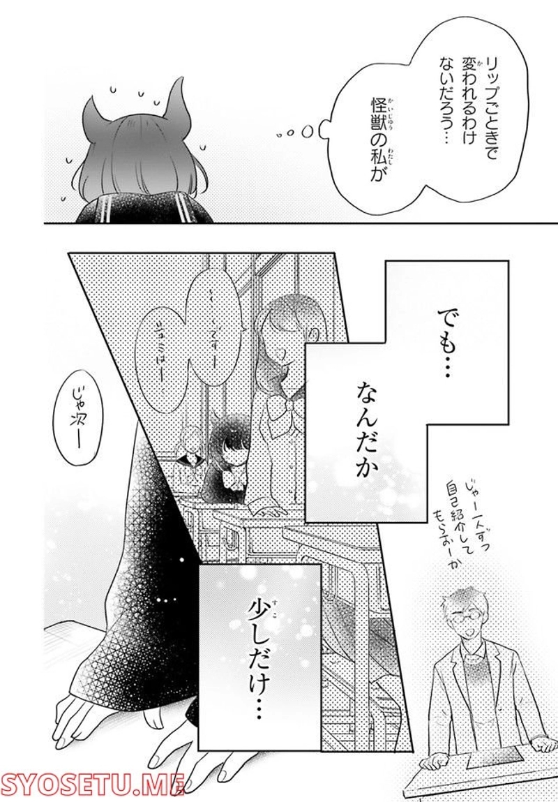 乙女怪獣キャラメリゼ 第12話 - Page 14
