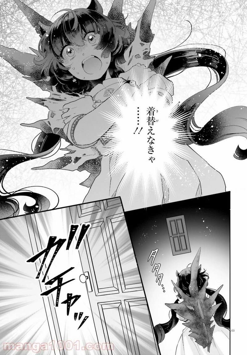 乙女怪獣キャラメリゼ 第35話 - Page 3