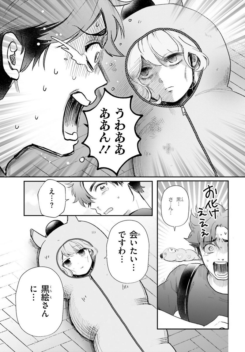 乙女怪獣キャラメリゼ 第48話 - Page 5