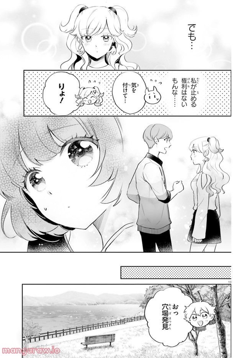 乙女怪獣キャラメリゼ 第15話 - Page 13