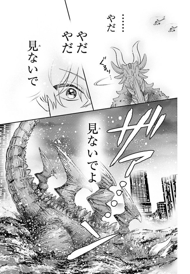 乙女怪獣キャラメリゼ 第2話 - Page 13