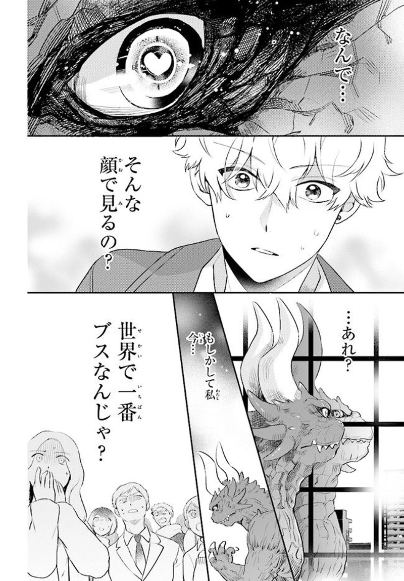 乙女怪獣キャラメリゼ 第2話 - Page 12