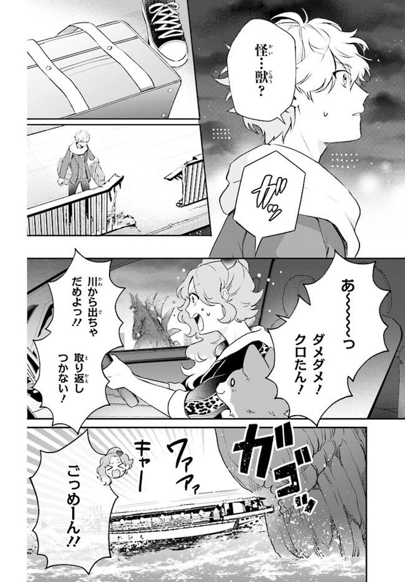 乙女怪獣キャラメリゼ 第2話 - Page 4