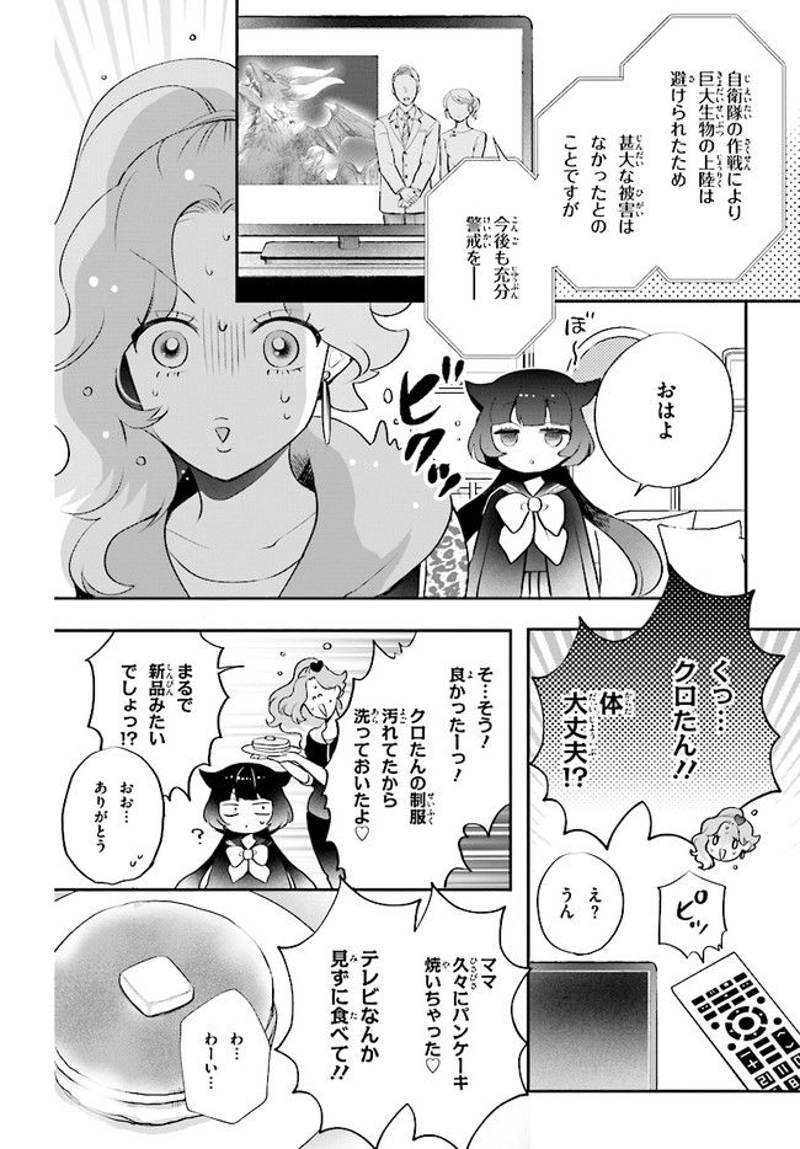 乙女怪獣キャラメリゼ 第2話 - Page 18