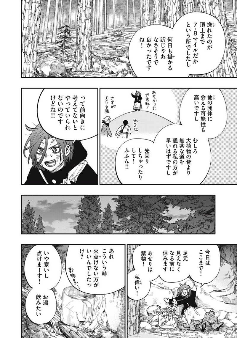 片喰と黄金 第66話 - Page 4