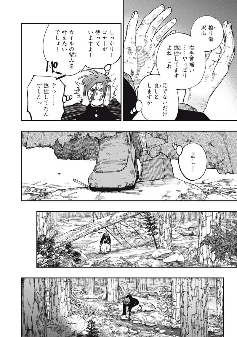 片喰と黄金 第66話 - Page 6