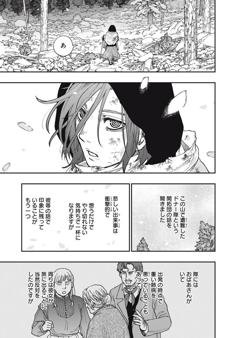 片喰と黄金 第66話 - Page 9