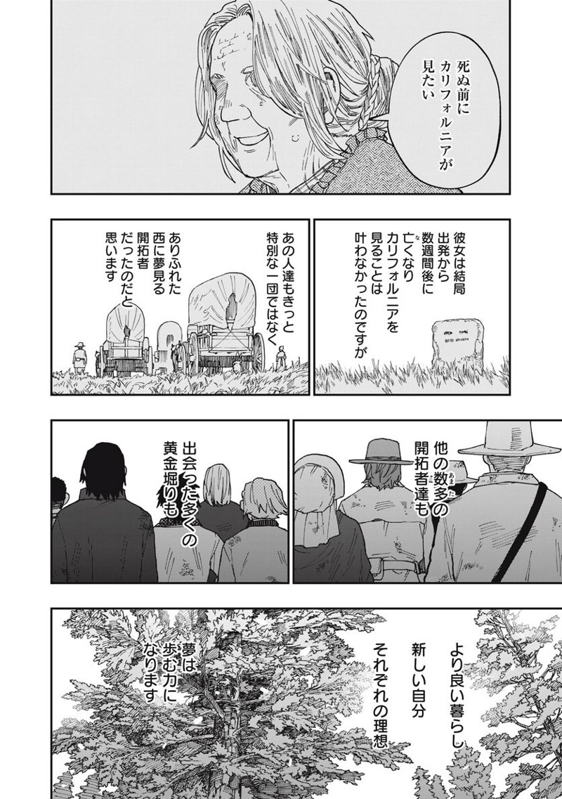 片喰と黄金 第66話 - Page 10